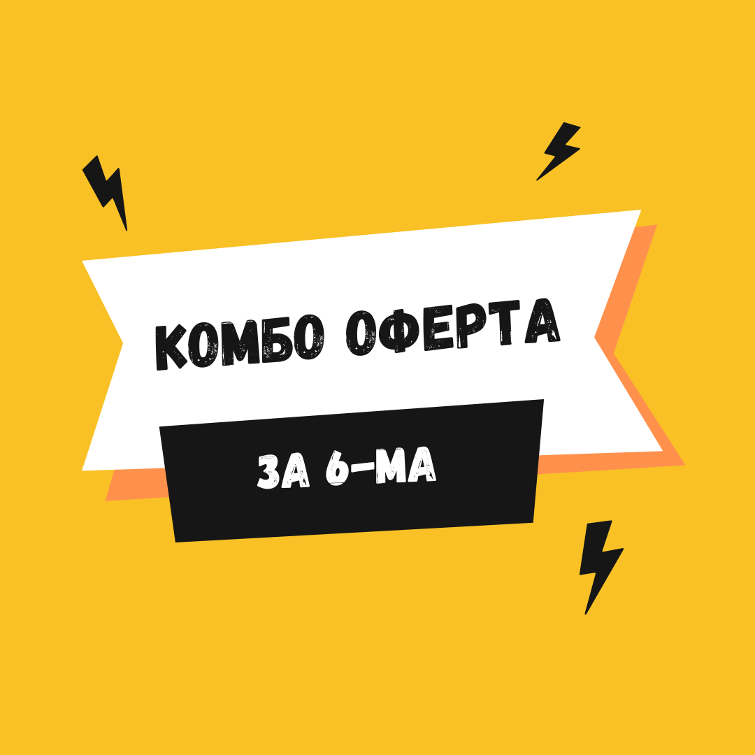 КОМБО за 6-ма: Трюфел с Пиле, Creamy Chicken, Beef Sausage, Stroganoff, Classic Mara  + 🎁 БЕЗПЛАТНО: 1 Beef Sausage и 2 коли